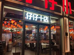 -簋街仔仔小龙虾(簋街二店)