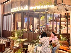 -RUXU入续糖水铺与包(卓悦中心店)