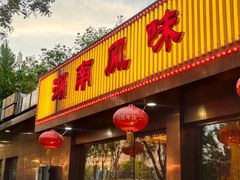 -马凯餐厅(长椿街店)