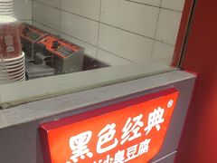 -黑色经典臭豆腐·湖南特产(太平街口店)