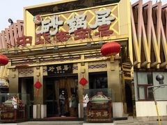 -砂锅居·始于1741(万丰路店)