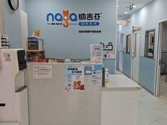 -纳吉亚猫专科动物诊疗中心(蒋宅口分院)