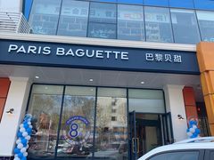 门面-巴黎贝甜(红梅店)