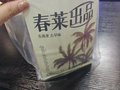 -春莱·泰式奶茶·老挝冰咖啡(湾里庙店)