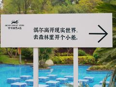 -七彩云南古滇温泉山庄