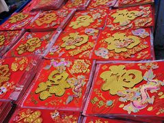 -李村大集