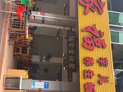 门面-佘记全家福芋儿鸡(向阳街总店)