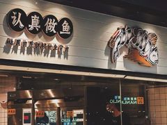 门面-太二酸菜鱼(石家庄万象城店)