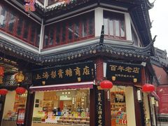 -上海梨膏糖商店(豫园商城店)