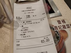账单-池记(尖沙咀店)