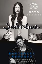 -SEBASTIAN塞巴斯汀