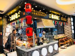 门面-福寿德道口烧鸡(欧亚卖场店)