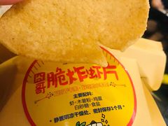 脆炸虾片-囧人粗品·泰国街市料理(霖峰店)