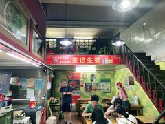 -王记生烫牛杂面馆(兰陵路店)