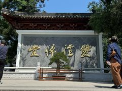 -径山寺
