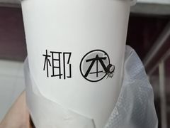 -津椰本·海南正宗椰奶清补凉(店一店)