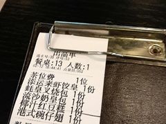 账单-添运来(茶园奥园广场店)