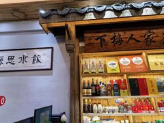 -下梅人家土菜馆(历史文化餐厅度假区店)