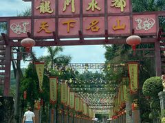 -龙门水都景区