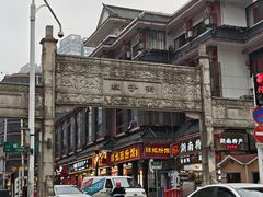 -肆姐面粉馆(坡子街店)