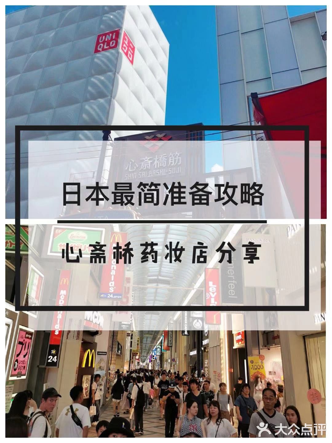 日本大阪行-闺蜜日常篇