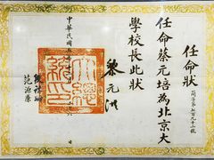 -上海蔡元培故居陈列馆