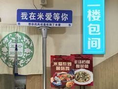 -米爱•五谷养生粥坊(温塘店)
