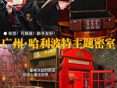 -逃脱反斗城沉浸剧情密室(北京路店)