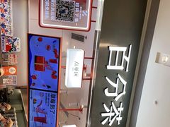 -百分茶(昆山万象汇店)