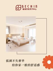 -贝欣月子中心(福清店)