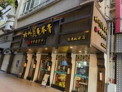 -梧州双钱龟苓膏(丽港航母店)