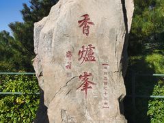 -香山公园