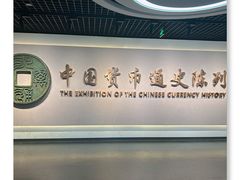 -中国钱币博物馆