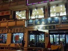 -老毛手抓·盐池滩羊非遗手抓(宁夏总店)