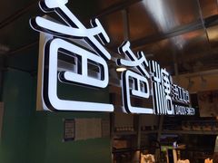 门面-爸爸糖吐司面包(北京西单大悦城店)
