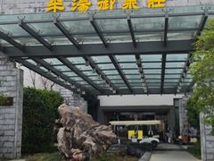 -深业半汤御泉庄温泉