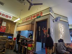 -文立新·秤盘麻辣烫(天通苑店)
