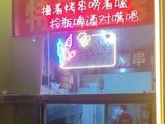 -孟记粥铺·家常菜·烧烤·粥(亚运村店)