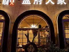 -懒人盐府人家·自贡大麻鱼(安贞店)