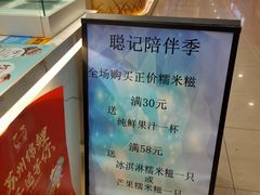 -聪记香港糯米糍(天虹店)