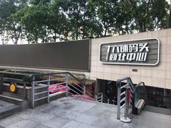 -1886德国汽车餐厅(外滩十六铺码头店)