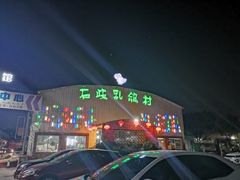 -石岐乳鸽村(桥观坊南四巷店)