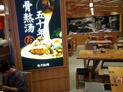 -味千拉面(光启城时尚购物中心店)