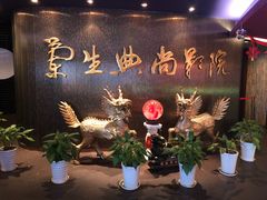 -中影国际影城(兰生大厦CINITY LED店)