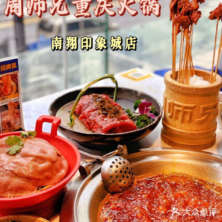 地道重庆火锅周师兄入驻南翔印象城｜排队王现身南翔🔥