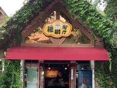 -橡树餐厅