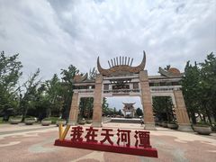 -天河潭旅游度假区