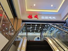 -福成自助烤肉(华冠天地城关店)