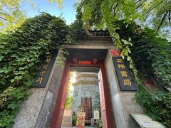-正阳书局(西四南大街店)