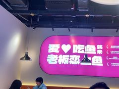 -老板恋上鱼(高新万达店)